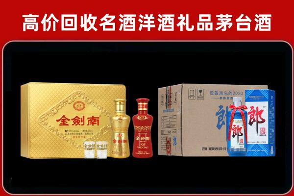 胶州回收剑南春酒